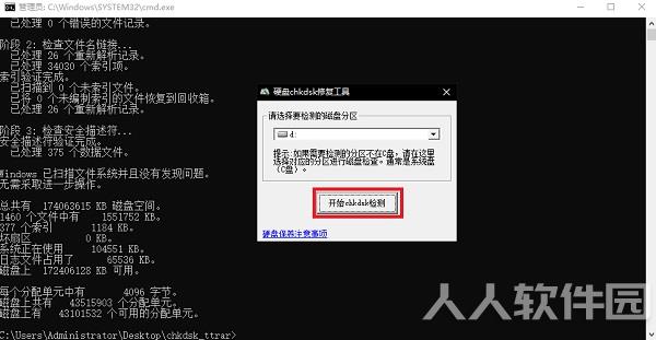 chkdsk硬盘修复工具