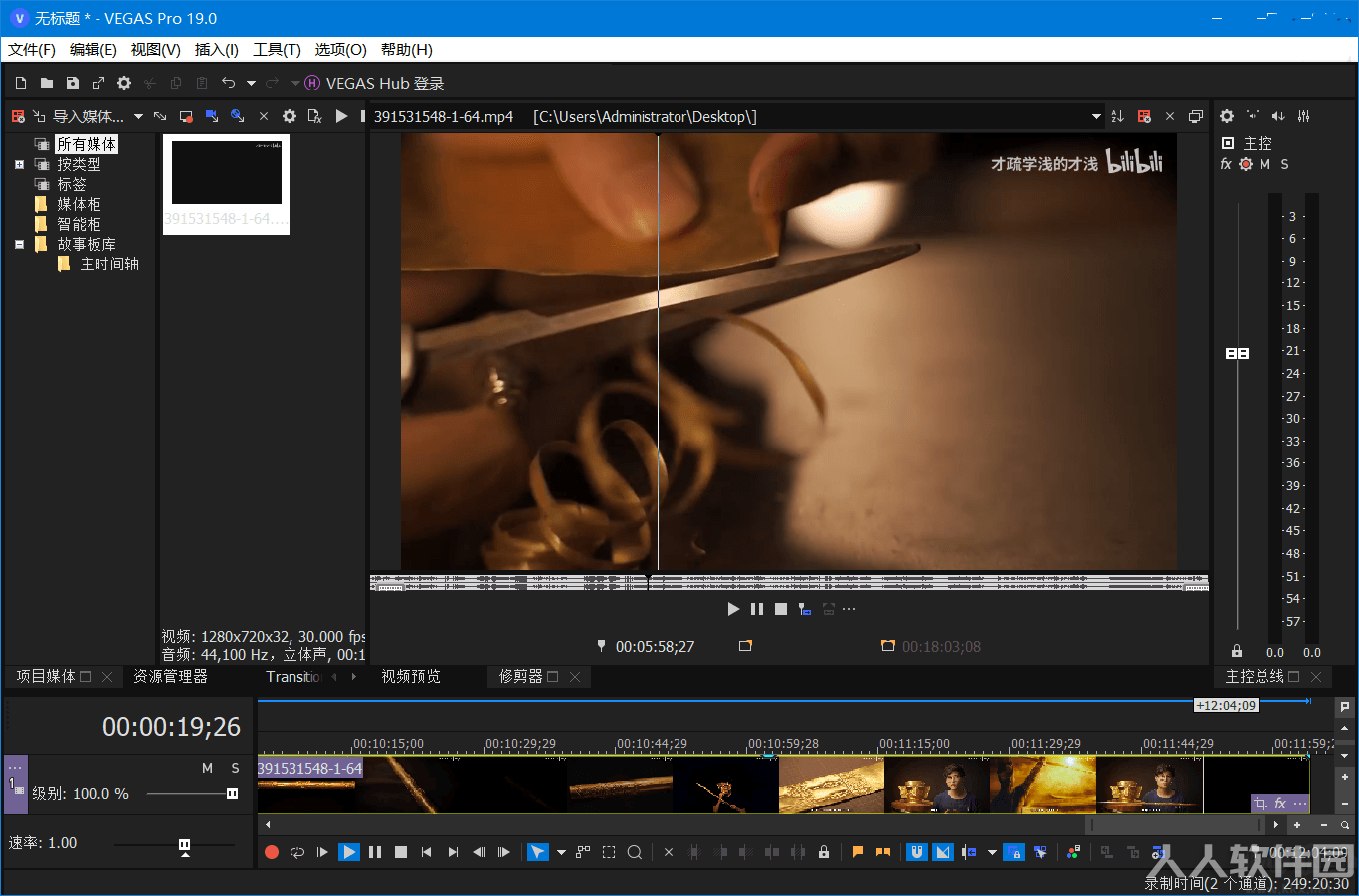 MAGIX VEGAS Pro中文破解版