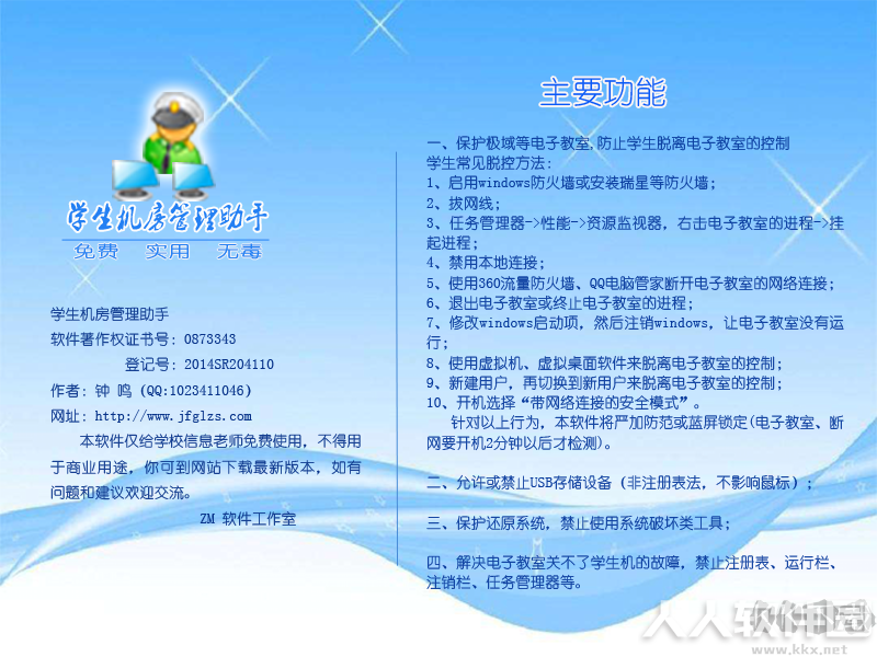 学生机房管理助手