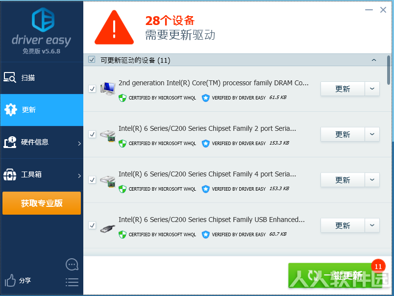 Driver Easy驱动管理工具