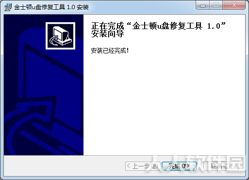 金士顿U盘修复工具