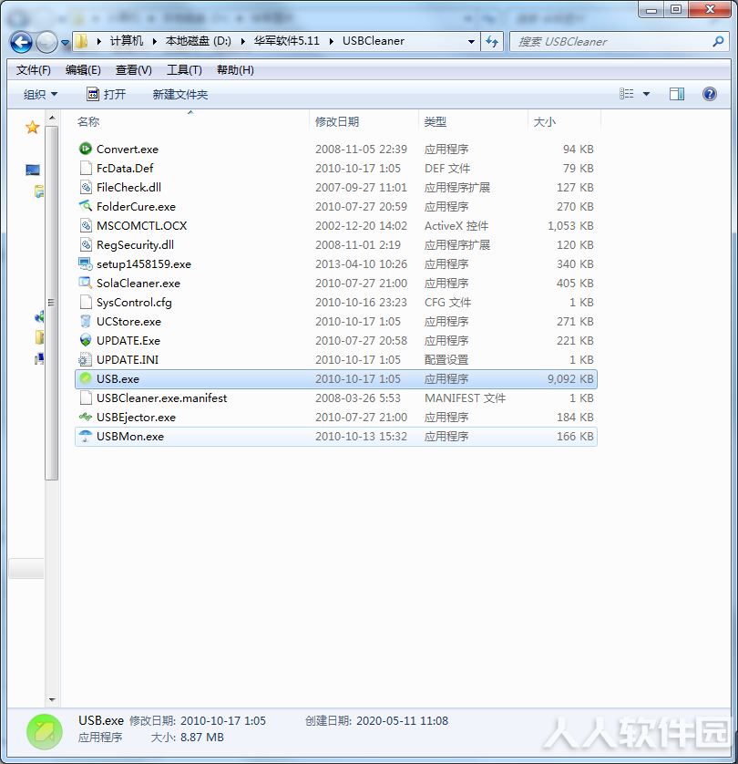 USBCleaner(U盘杀毒软件)