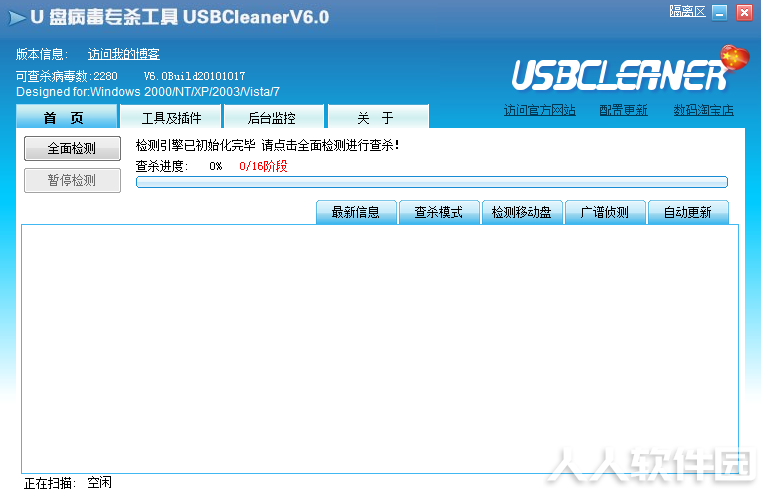 USBCleaner(U盘杀毒软件)