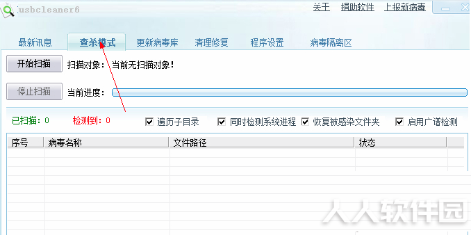 USBCleaner(U盘杀毒软件)