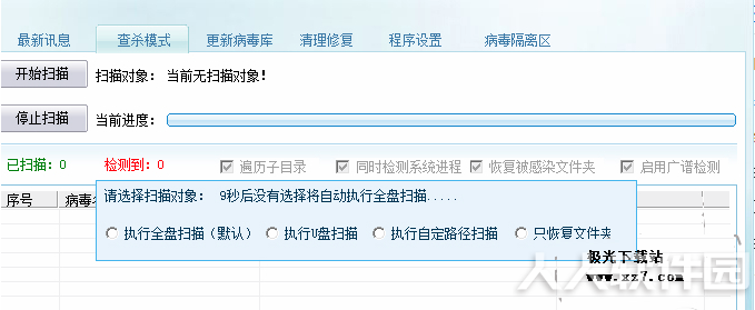 USBCleaner(U盘杀毒软件)