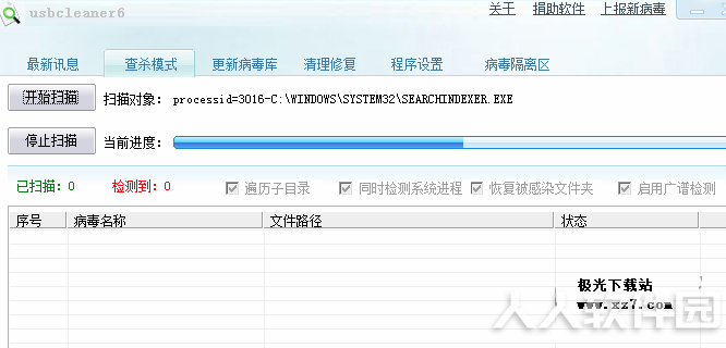 USBCleaner(U盘杀毒软件)