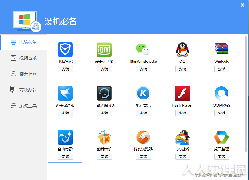 联想驱动管理