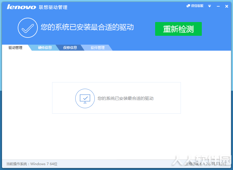 联想驱动管理