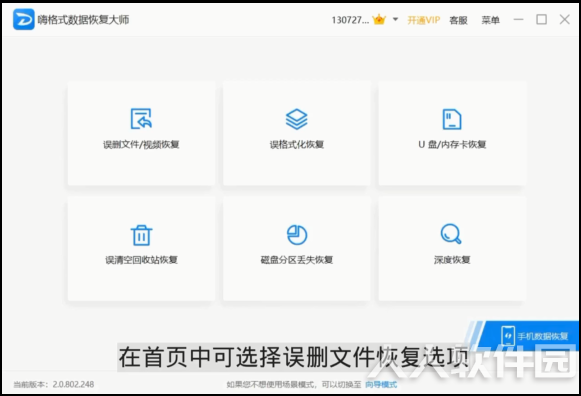 嗨格式数据恢复大师vip破解版