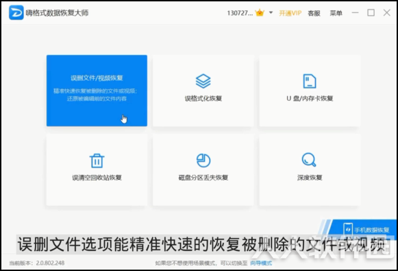 嗨格式数据恢复大师vip破解版