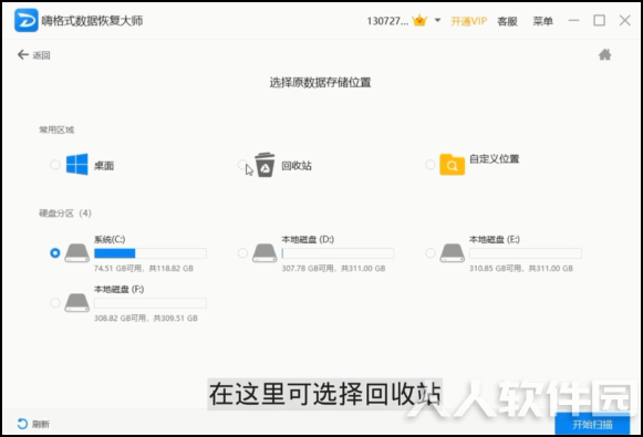 嗨格式数据恢复大师vip破解版