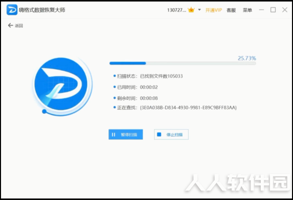嗨格式数据恢复大师vip破解版