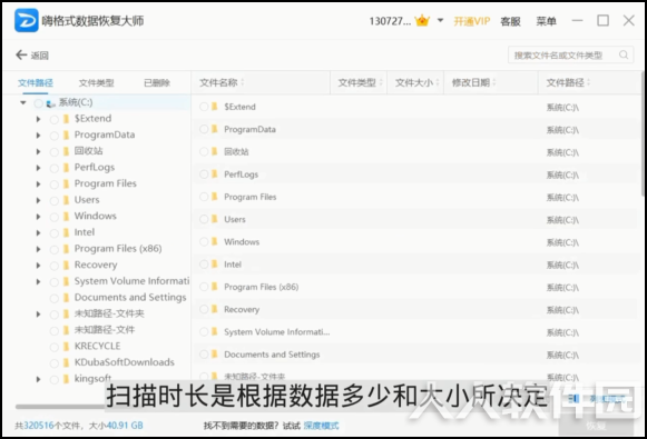 嗨格式数据恢复大师vip破解版