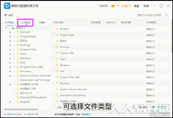 嗨格式数据恢复大师vip破解版