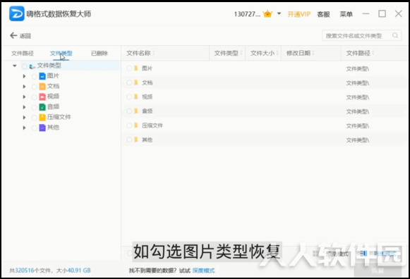 嗨格式数据恢复大师vip破解版