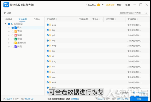 嗨格式数据恢复大师vip破解版