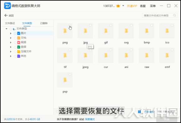嗨格式数据恢复大师vip破解版