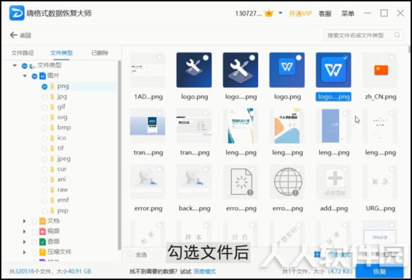 嗨格式数据恢复大师vip破解版