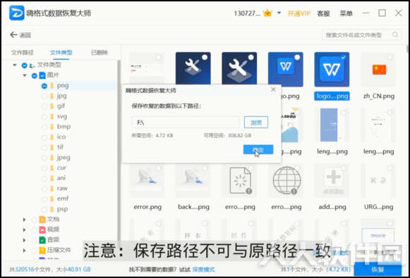 嗨格式数据恢复大师vip破解版