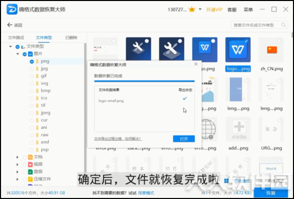嗨格式数据恢复大师vip破解版