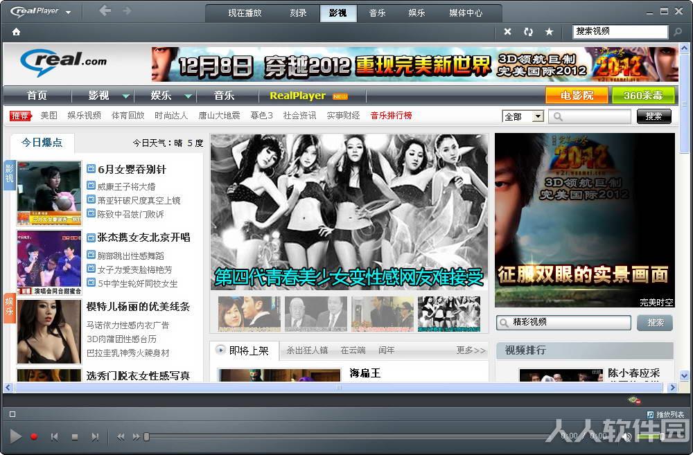 RealPlayer