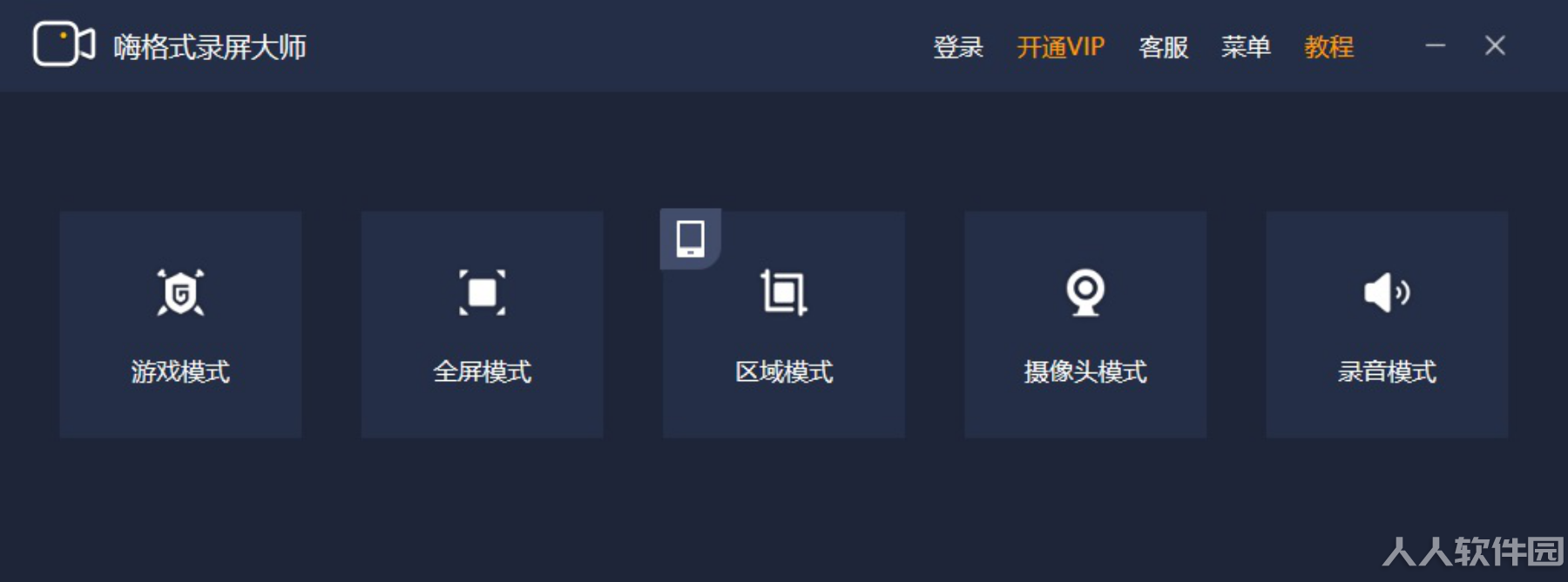 录屏软件下载