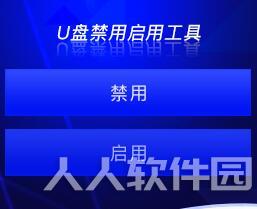 禁用U盘软件[联想售后工具]