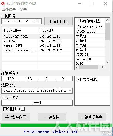 网络打印机驱动批量安装工具