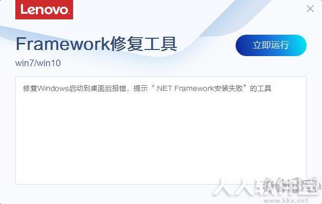 .NET Framework安装失败修复工具