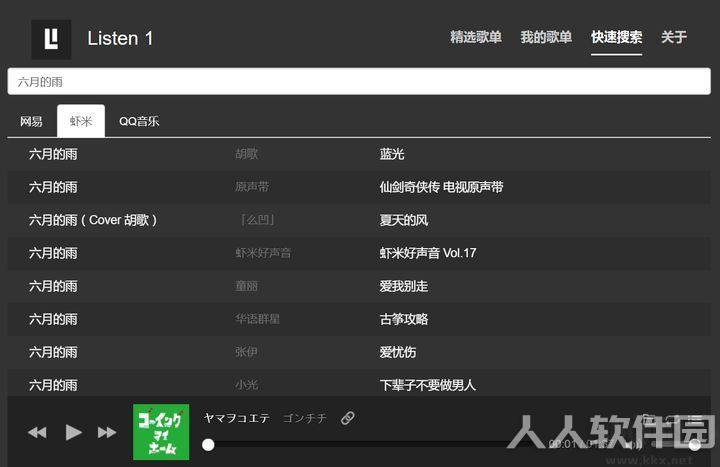 listen1-listen1音乐播放器-listen1下载 v1.2.2官方版