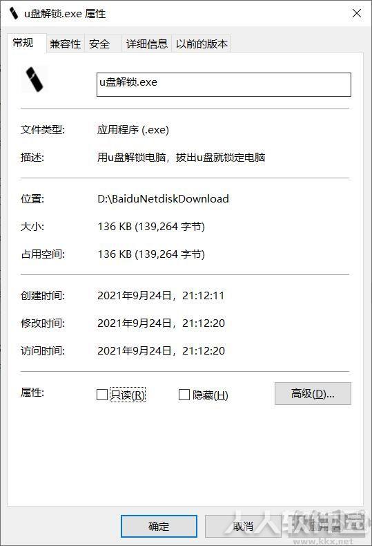 U盘锁定/解锁电脑