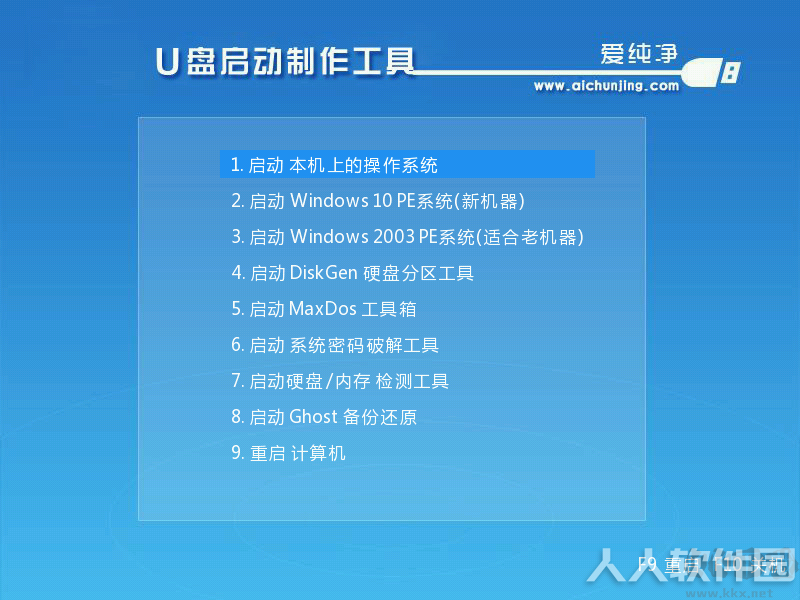 爱纯净U盘启动制作工具(纯净版PE启动盘制作工具)