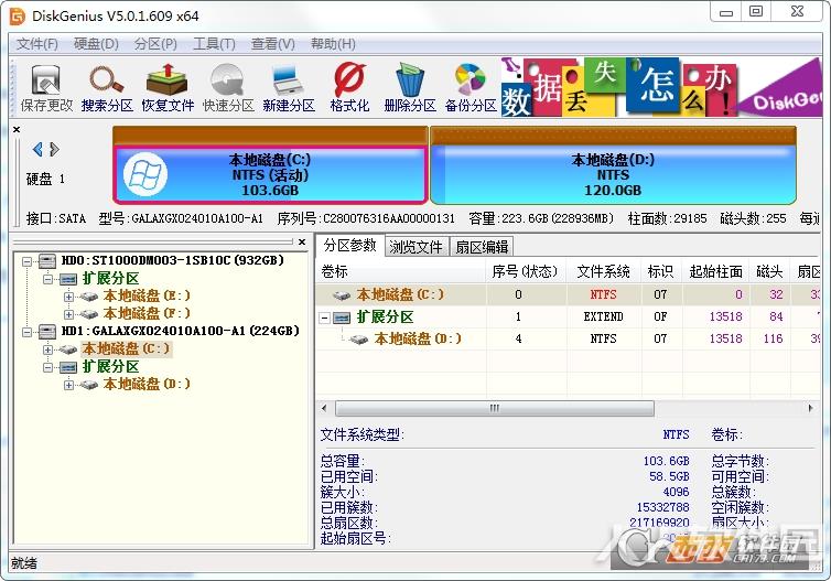 DiskGenius DiskGenius绿色版下载