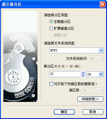 DiskGenius绿色版下载
