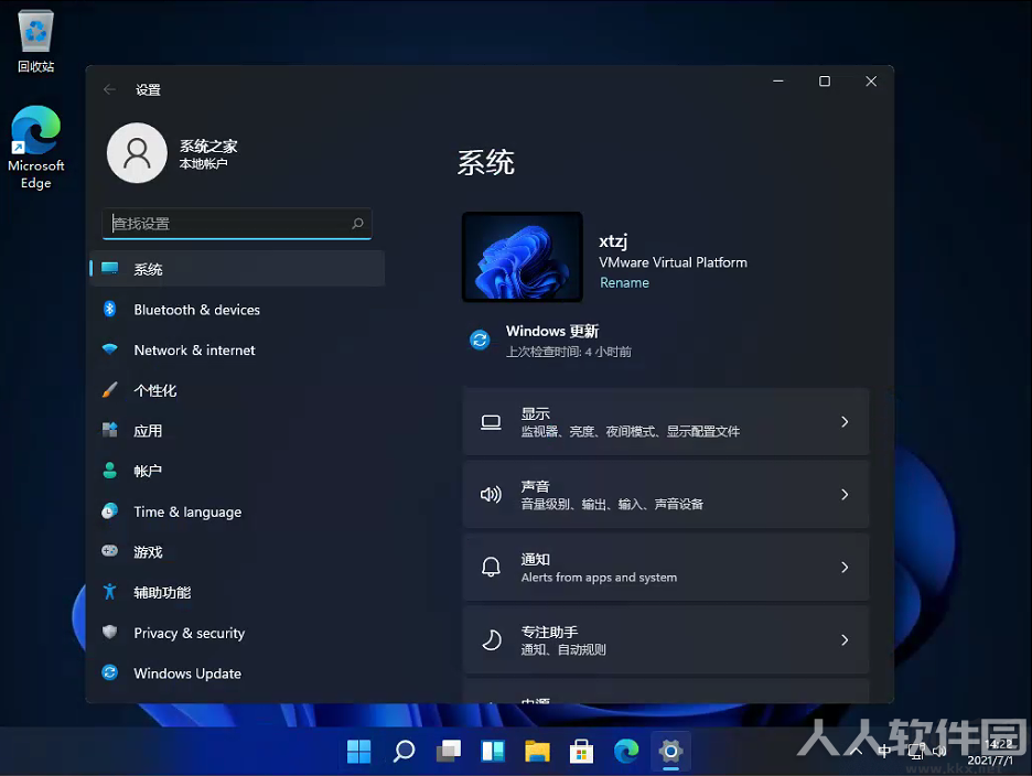 Windows11易升(Win11升级工具)