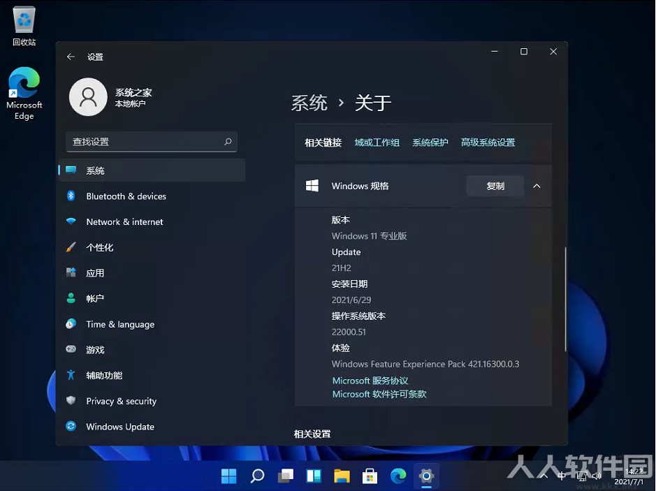 Windows11易升(Win11升级工具)