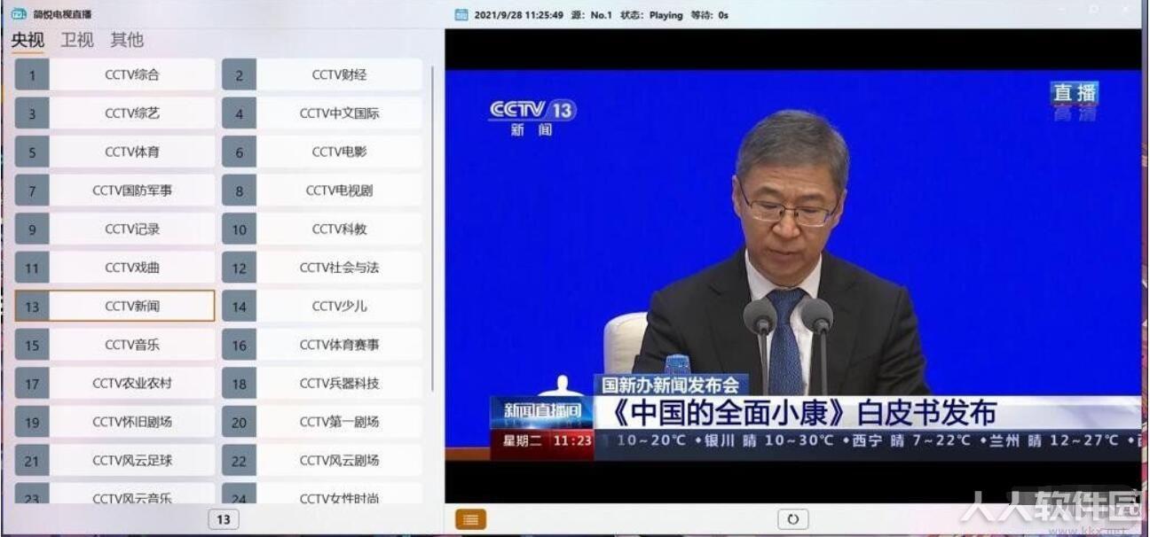 Win10电视**软件(简悦电视**)