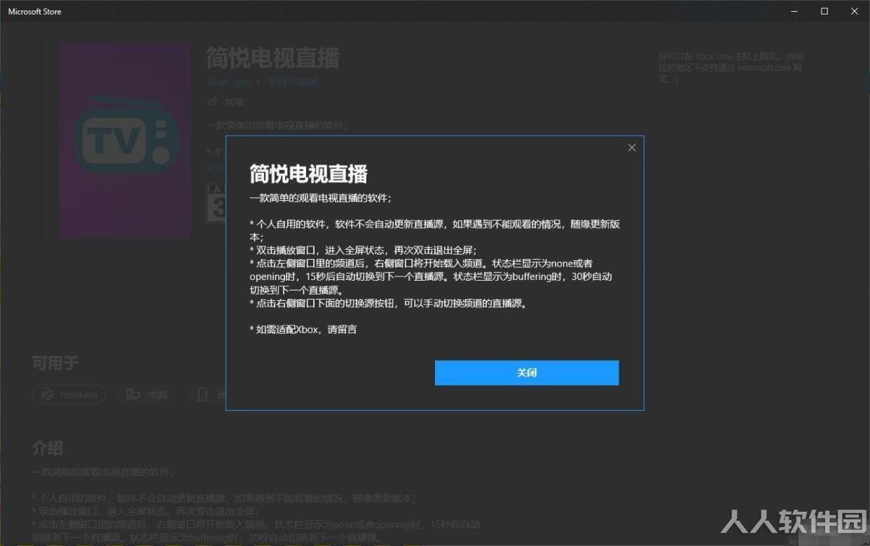 Win10电视**软件(简悦电视**)