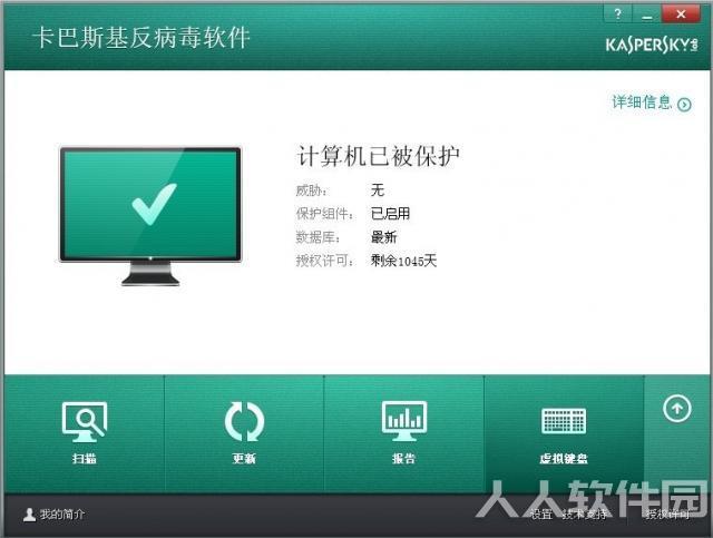 卡巴斯基杀毒软件