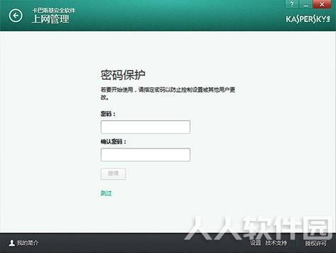 卡巴斯基杀毒软件