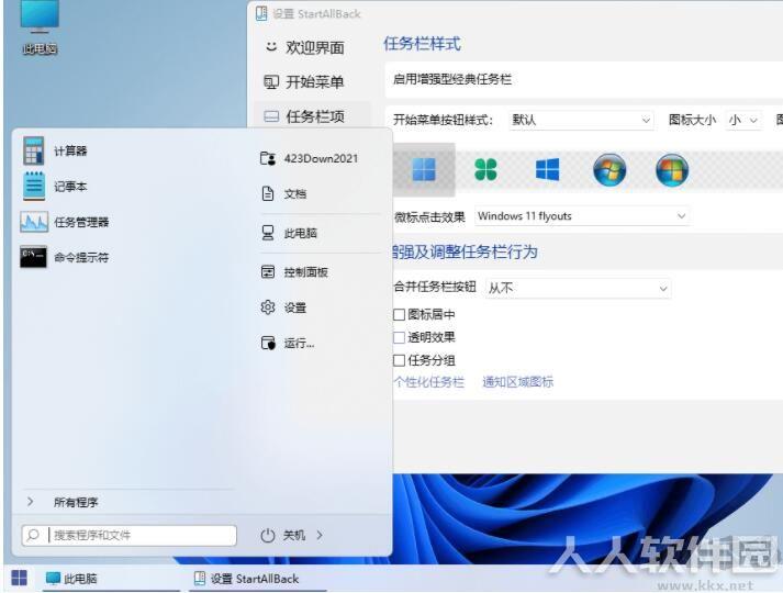 Win11开始菜单增强工具