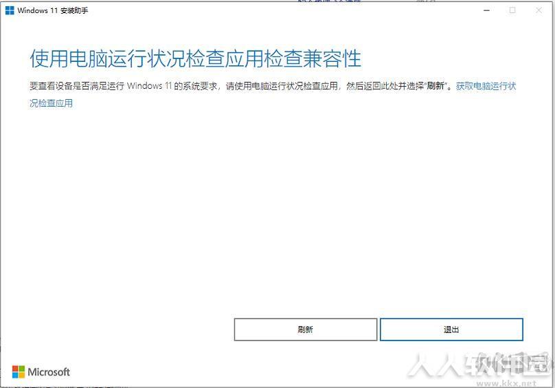 Win11安装助手(微软Win11安装工具)