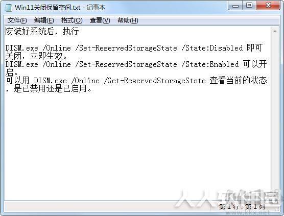 Win11一键关闭保留空间工具