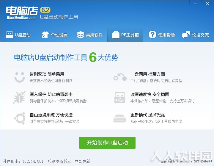 U盘启动盘制作工具下载