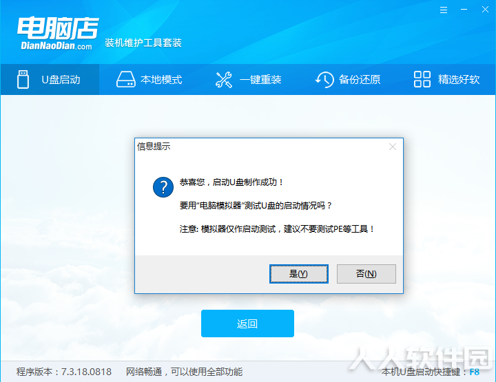 U盘启动盘制作工具下载