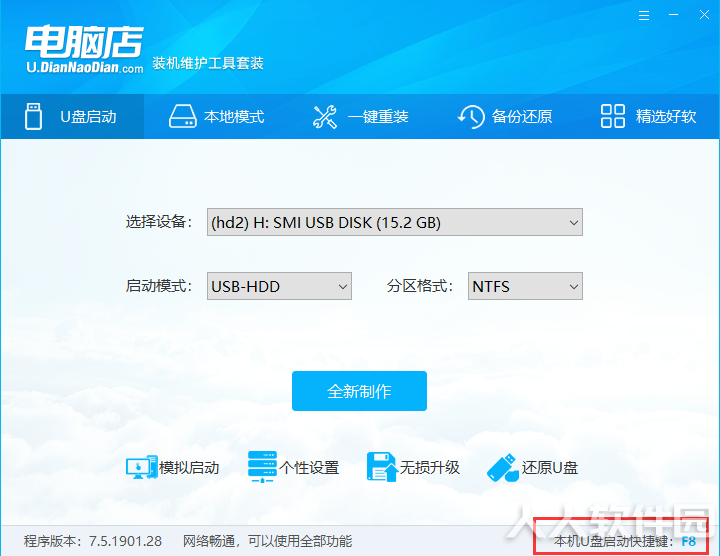 U盘启动盘制作工具下载