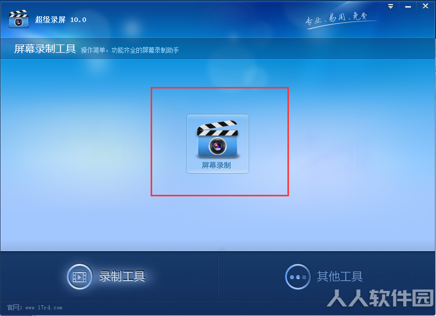 免费录屏软件下载