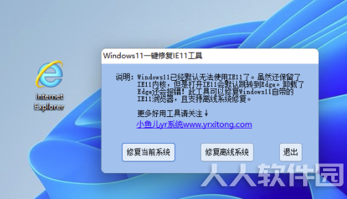 Win11一键修复IE11浏览器