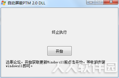 Win10升级自动绕过TPM2.0工具