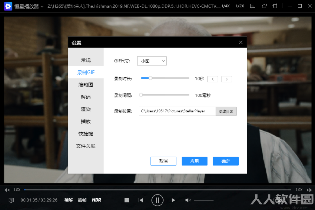 恒星播放器录制GIF